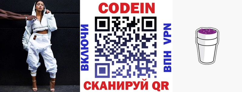 Кодеин Purple Drank  Купить  Вилючинск 